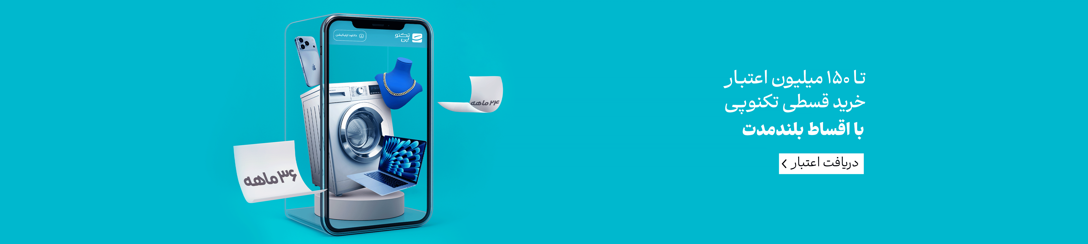 خرید قسطی تکنوپی