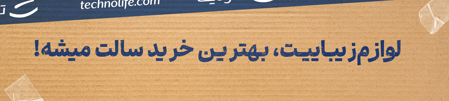 محصولات زیبایی و سلامتت، بهترین خرید سالت میشه