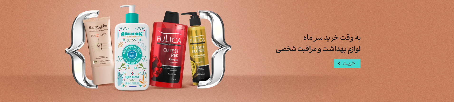 سر ماه - بهداشت و مراقبت