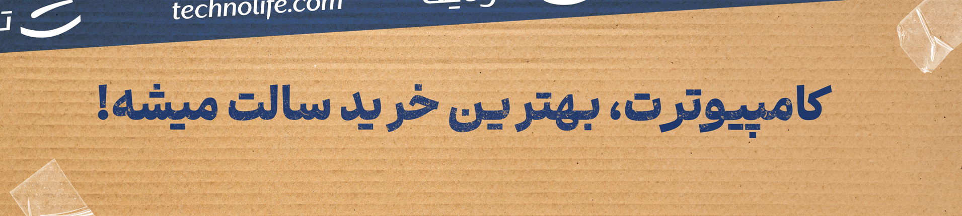 کامپیوتر و تجهیزاتش، بهترین خرید سالت میشه