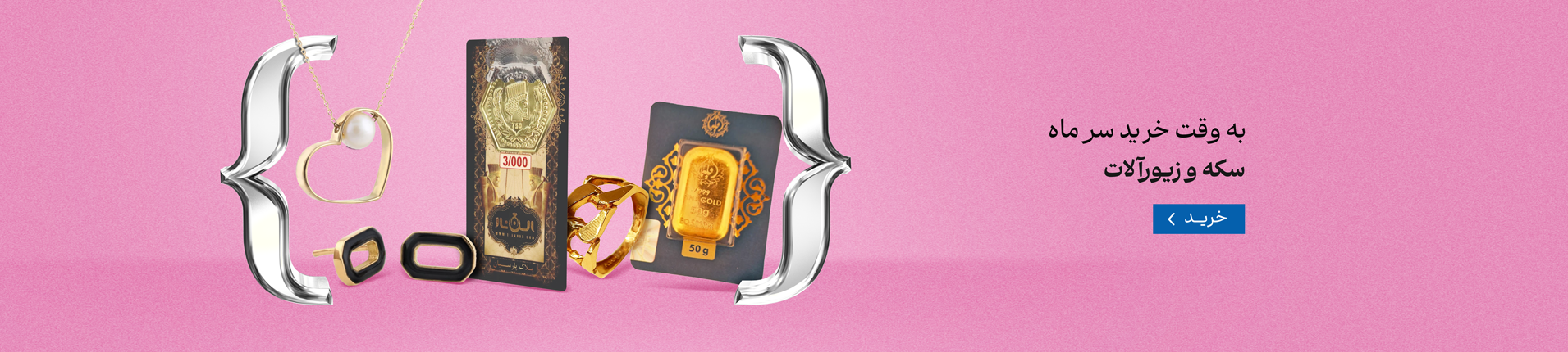 سر ماه - طلا