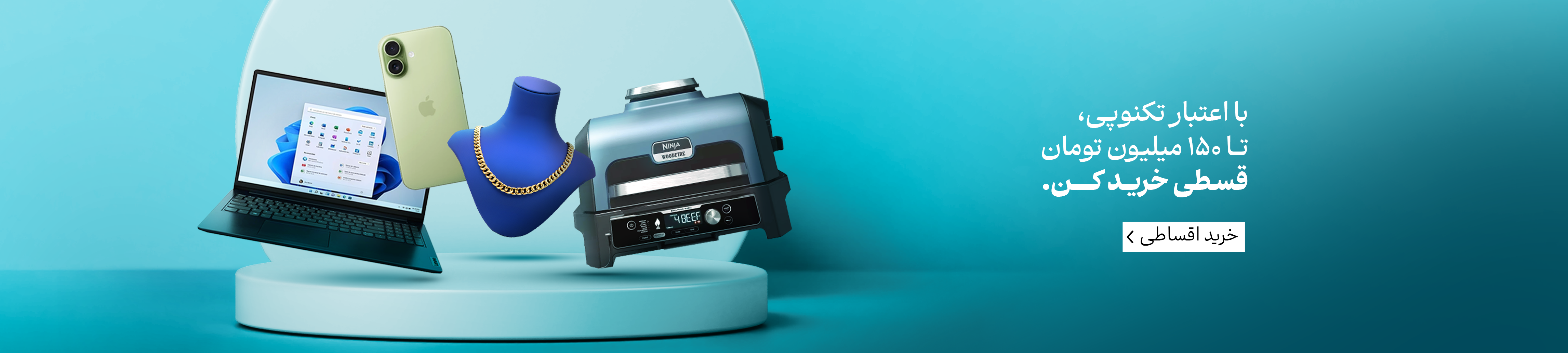 خربد اقساطی از تکنوپی