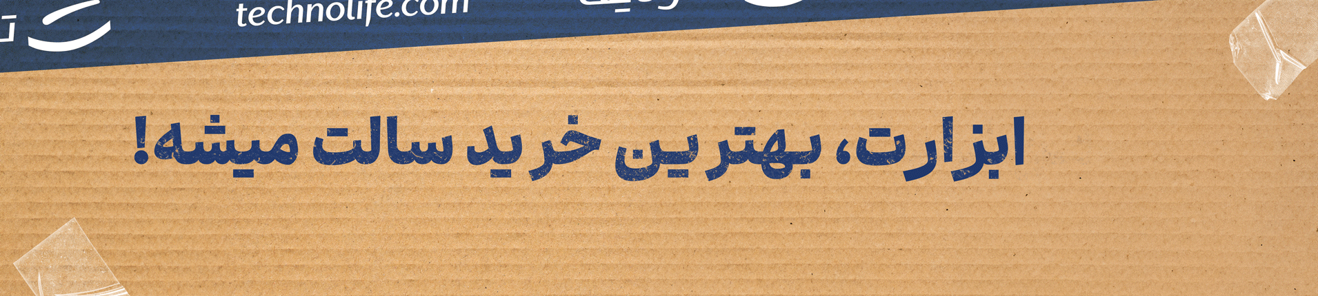 ابزارت، بهترین خرید سالت میشه