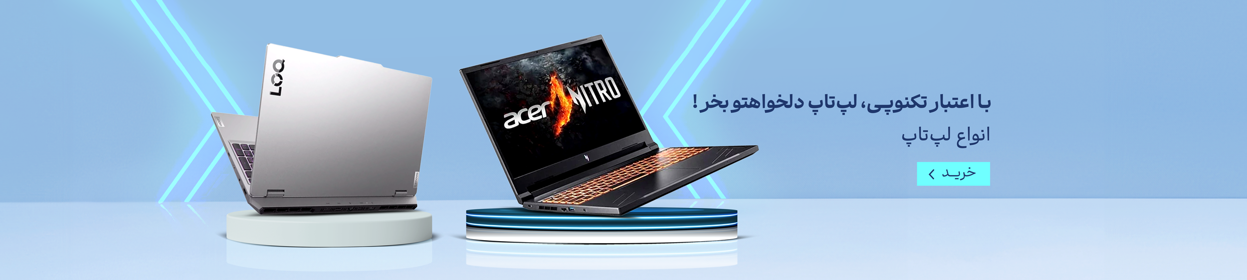 خرید اعتباری لپتاپ