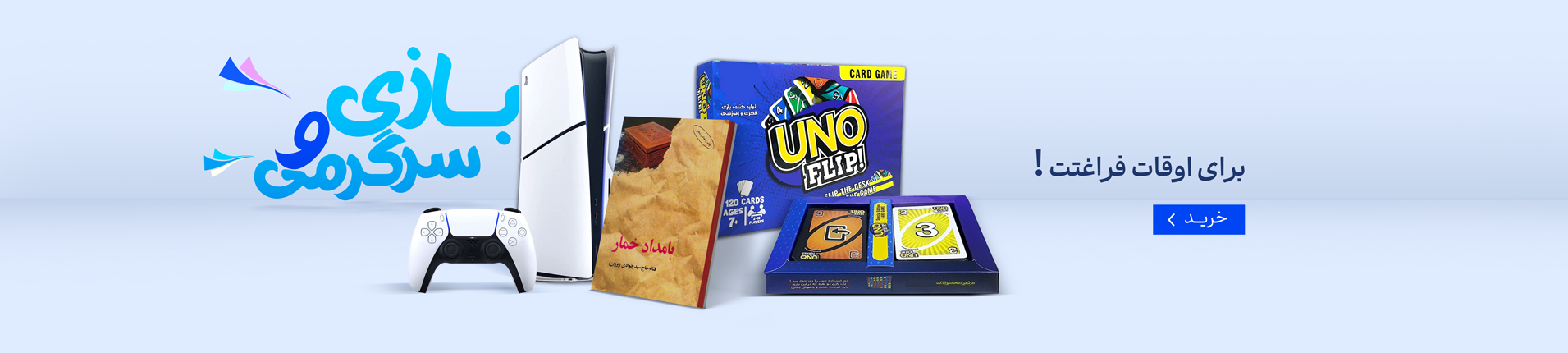 برای اوقات فراغتت