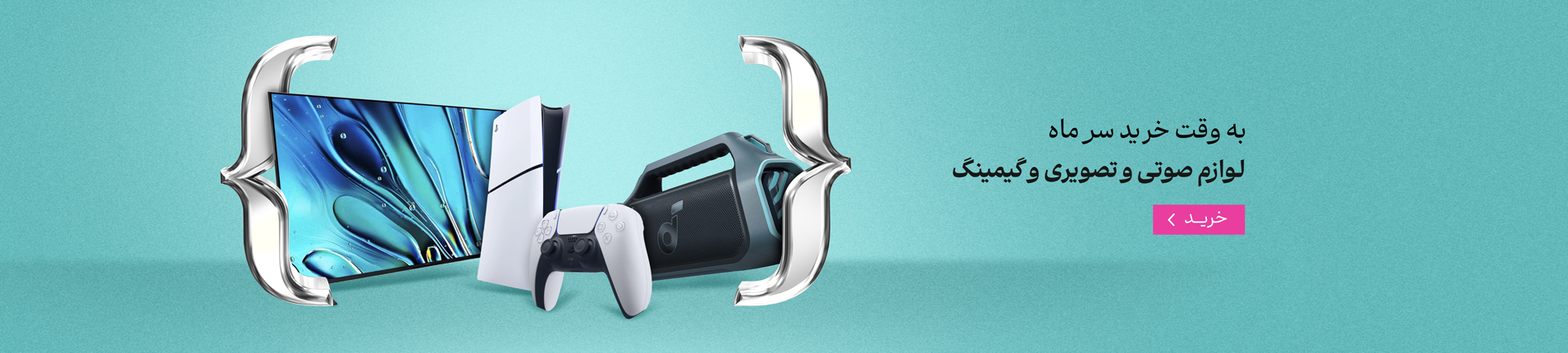 سر ماه - صوتی تصویری گیمینگ