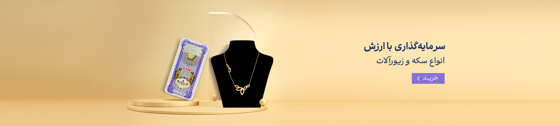 سرمایه گذاری با ارزش