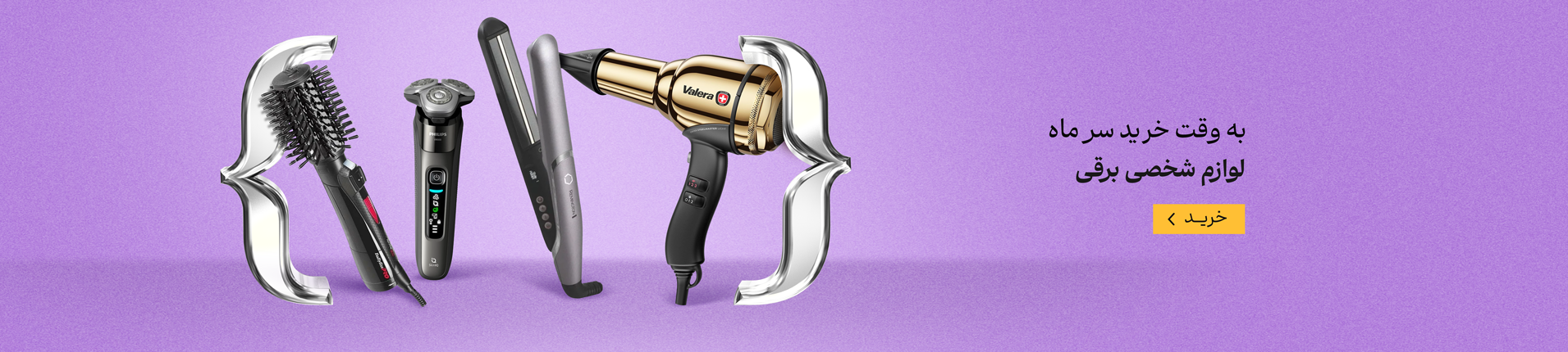 سر ماه - شخصی برقی