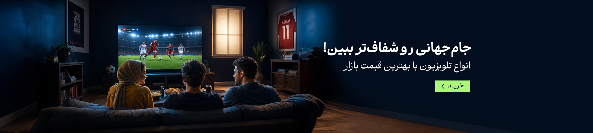 تلویزیون بهترین قیمت بازار