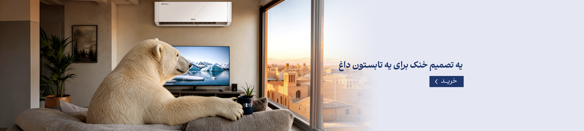 انواع محصولات سرمایشی