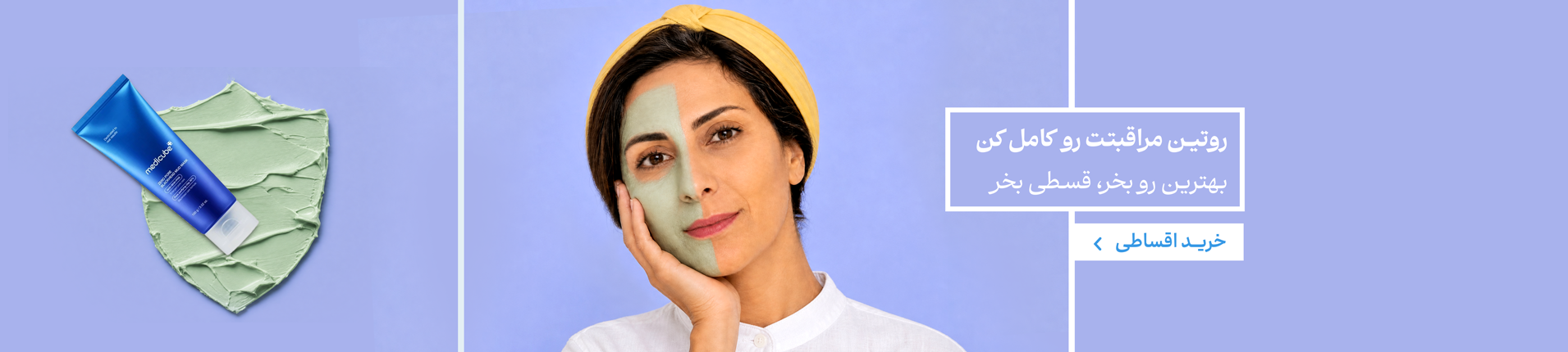 خرید محصولات مراقبتی