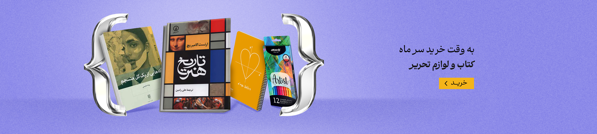 سر ماه - کتاب و لوازم تحریر