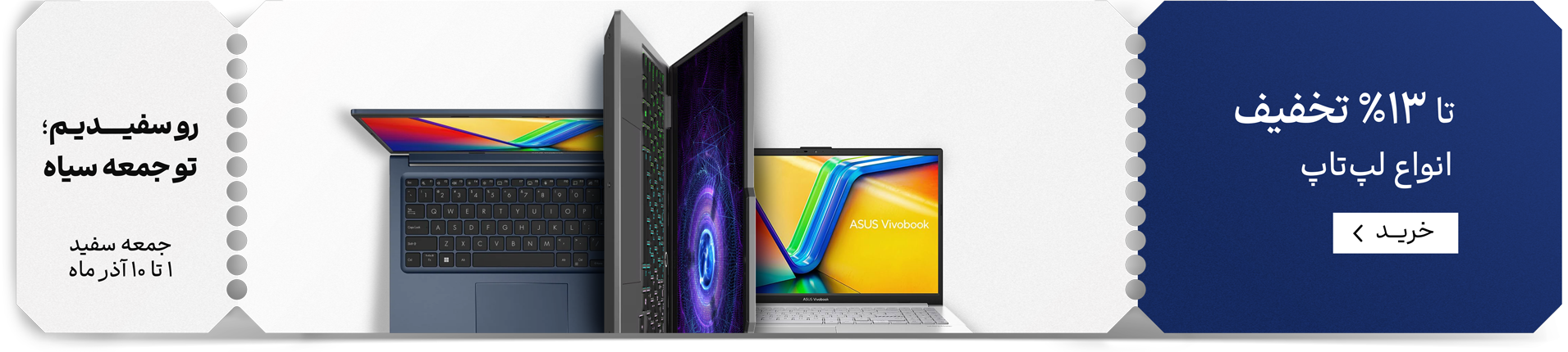 جمعه سفید لپتاپ