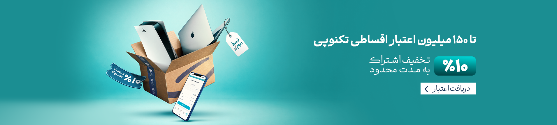 تخفیف کارمزد تکنوپی