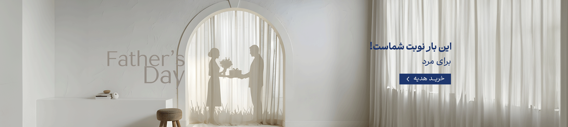 برای مرد / برای پدر