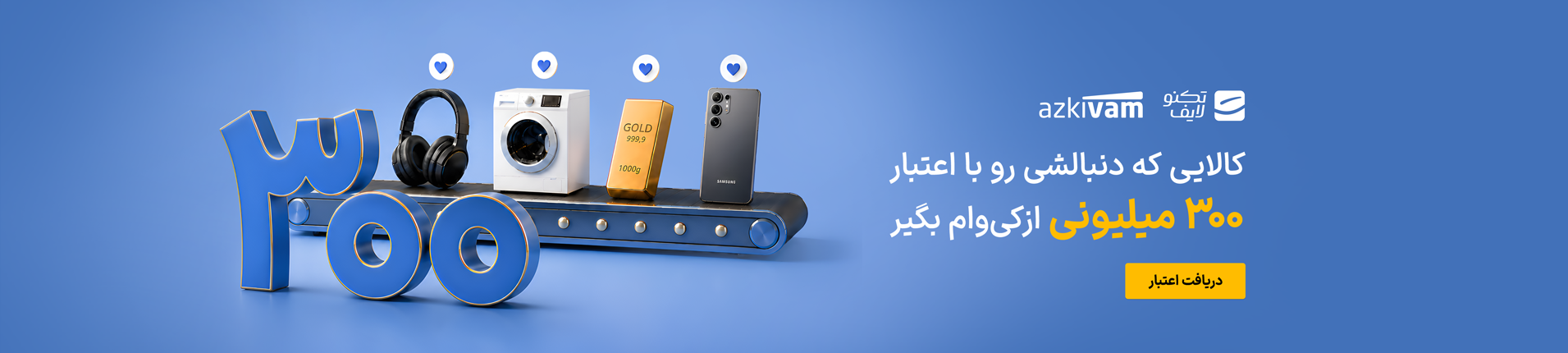 ازکی وام- تکنولایف