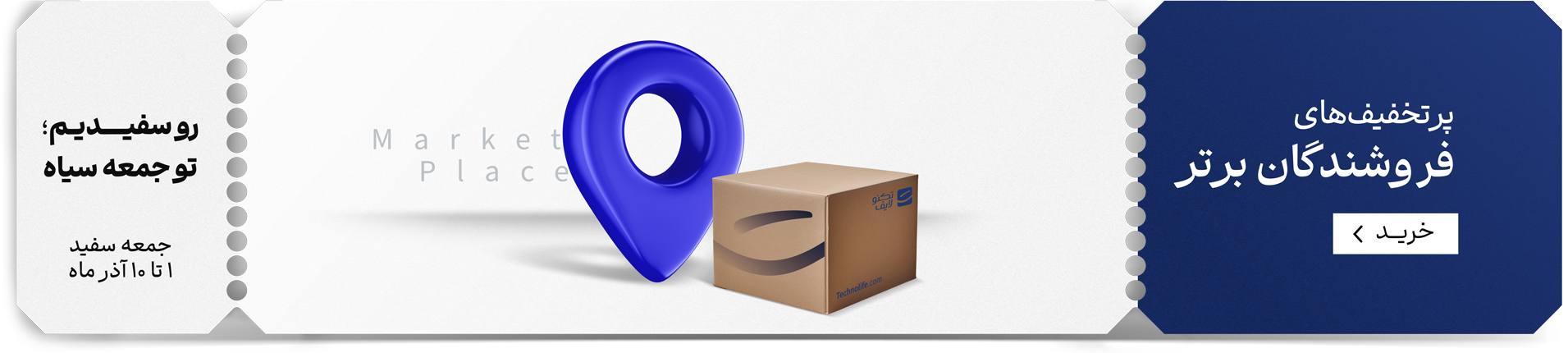 پرتخفیفهای فروشندگان برتر