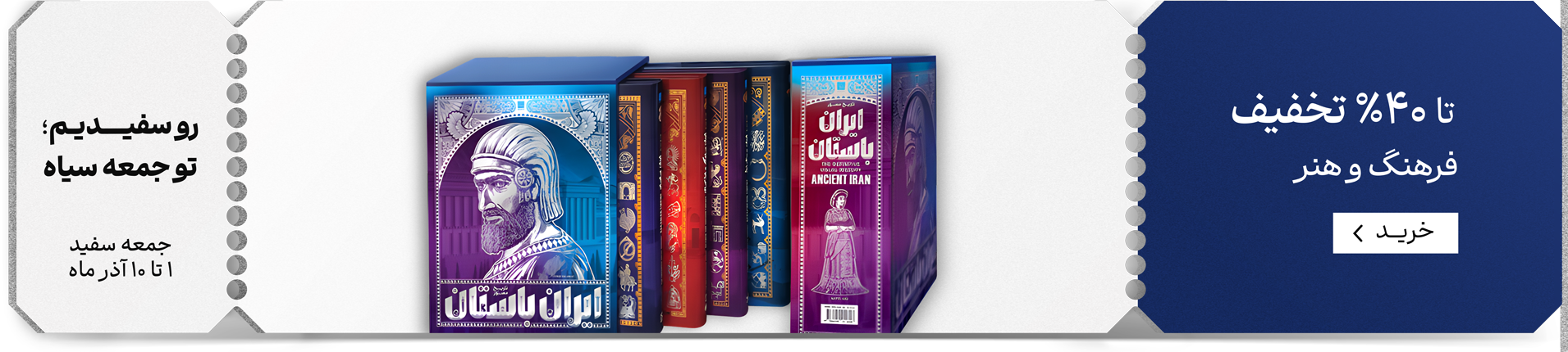 جمعه سفید فرهنگ و هنر