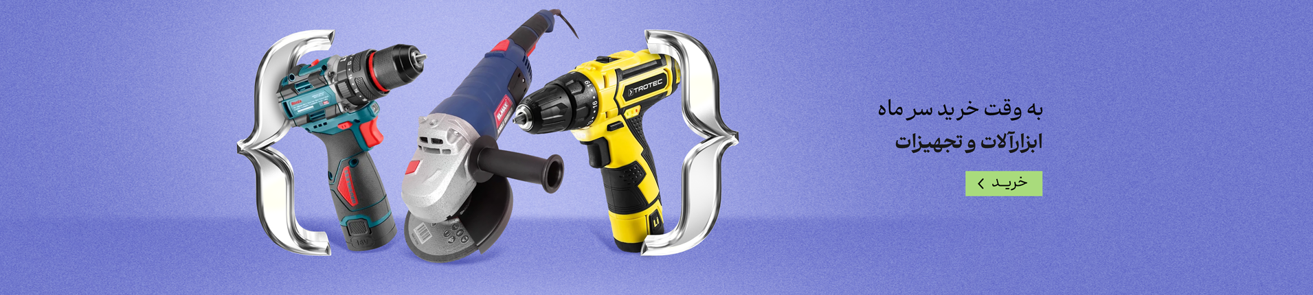 سر ماه - ابزار