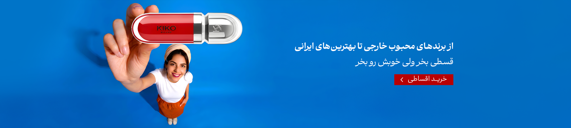 خرید لوازم آرایشی