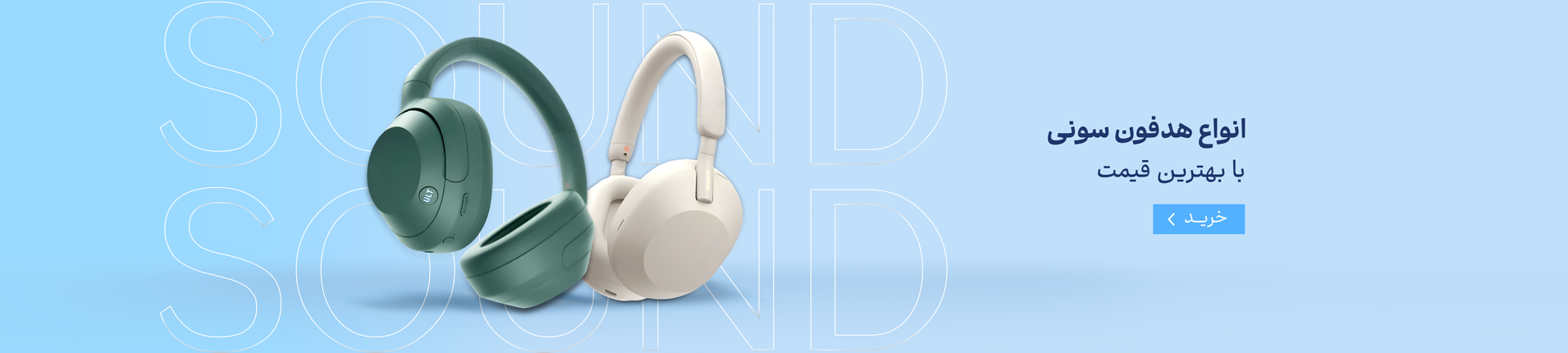 هدفون سونی