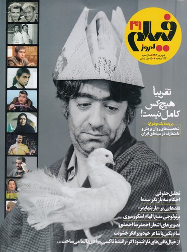 ماهنامه فیلم امروز شماره 29 نشریه فیلم امروز ماهنامه فیلم امروز شماره 29 نشریه فیلم امروز