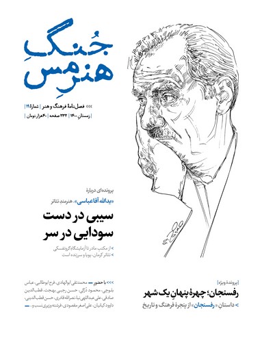 فصلنامه جنگ هنر مس 19 نشر جنگ هنر مس فصلنامه جنگ هنر مس 19 نشر جنگ هنر مس