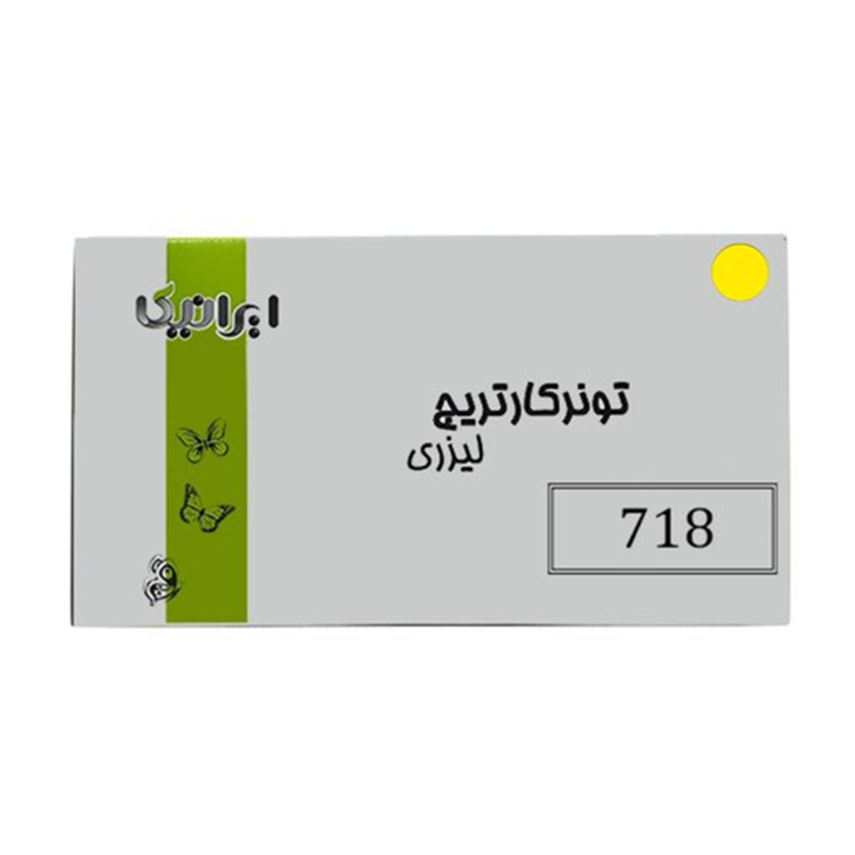 کارتریج ایرانیکا طرح کانن 718Y-IR زرد کارتریج ایرانیکا طرح کانن 718Y-IR زرد