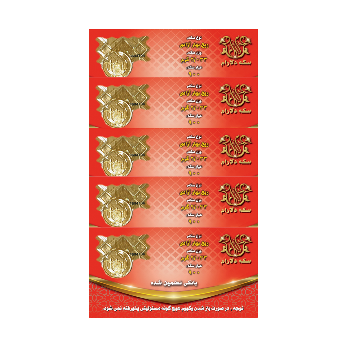 ربع سکه امامی و نیم سکه امامی طرح قدیم سکه نیک _ مجموعه 2 عددی ربع سکه امامی و نیم سکه امامی طرح قدیم سکه نیک _ مجموعه 2 عددی