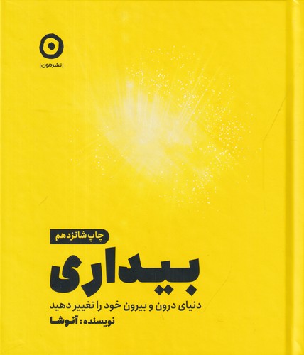 کتاب بیداری نشر مون کتاب بیداری نشر مون