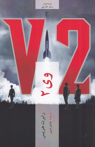 کتاب وی 2 نشر چترنگ کتاب وی 2 نشر چترنگ