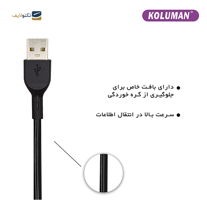 gallery- کابل تبدیل USB به لایتنینگ کلومن مدل KD-69-gallery-0-TLP-10063_a0daac1b-58e9-4ee7-9f8c-0bd907dc90b0.png gallery- کابل تبدیل USB به لایتنینگ کلومن مدل KD-69-gallery-0-TLP-10063_a0daac1b-58e9-4ee7-9f8c-0bd907dc90b0.png