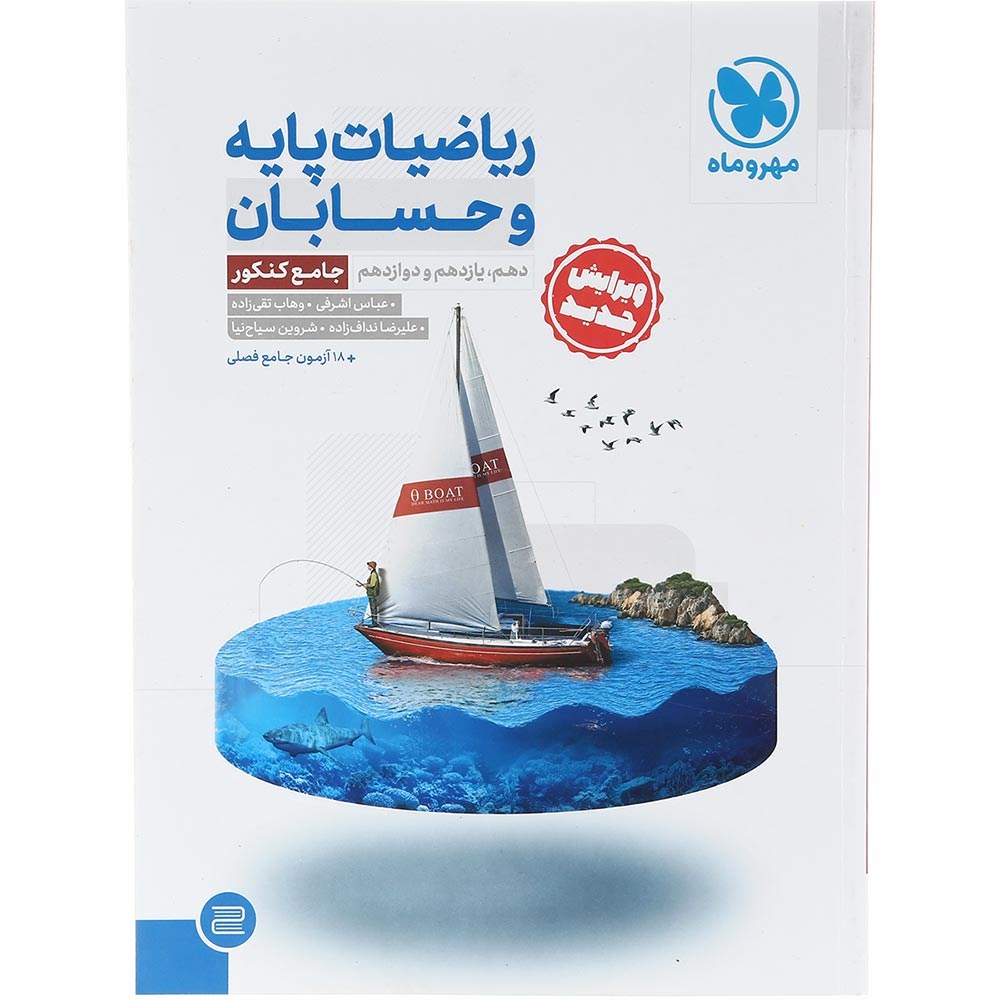کتاب ریاضیات پایه و حسابان جامع کنکور 1404 ریاضی انتشارات مهر و ماه سال چاپ 1403 کتاب ریاضیات پایه و حسابان جامع کنکور 1404 ریاضی انتشارات مهر و ماه سال چاپ 1403