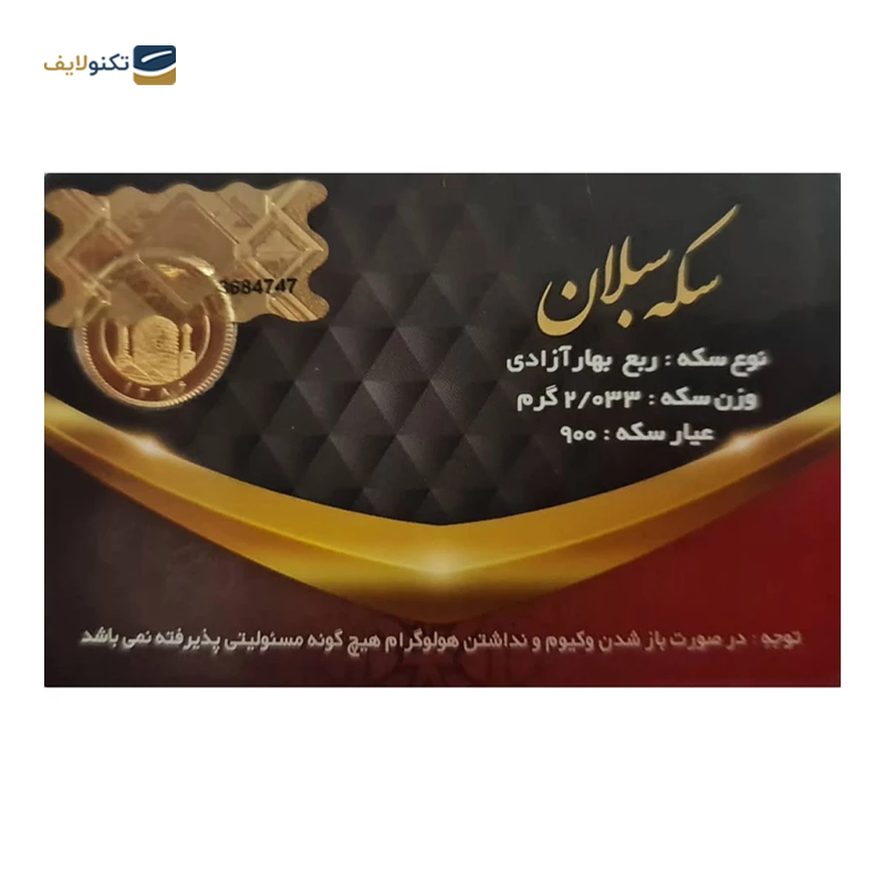 gallery-ربع سکه بهار آزادی بانکی طرح جدید سکه دلارام copy.png gallery-ربع سکه بهار آزادی بانکی طرح جدید سکه دلارام copy.png