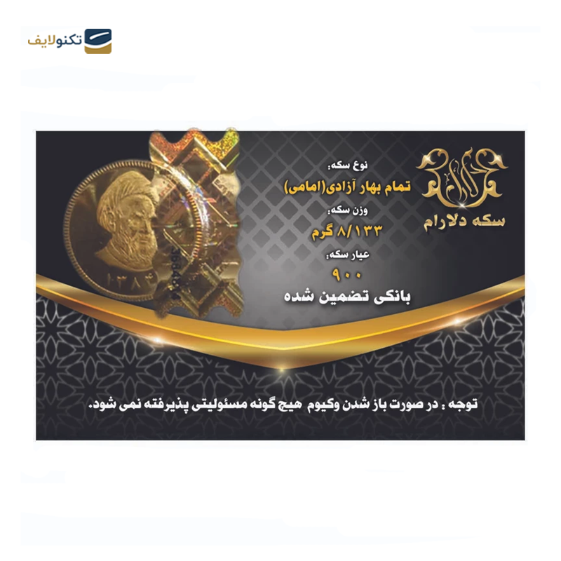 gallery-تمام سکه بهار آزادی طرح قدیم سکه دلارام copy.png gallery-تمام سکه بهار آزادی طرح قدیم سکه دلارام copy.png