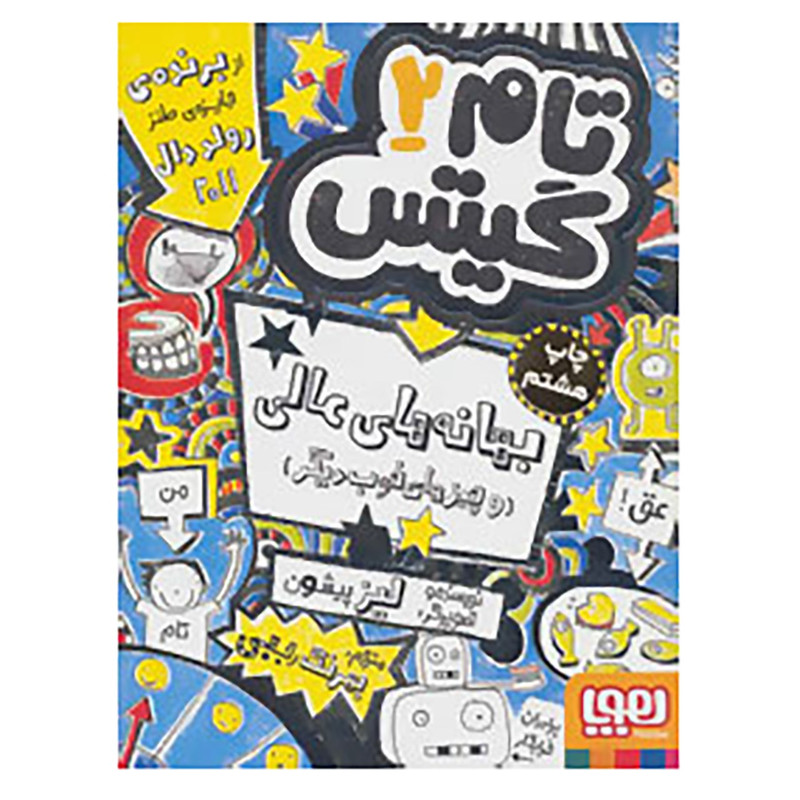 کتاب تام گیتس 2 اثر لیز پیشون کتاب تام گیتس 2 اثر لیز پیشون