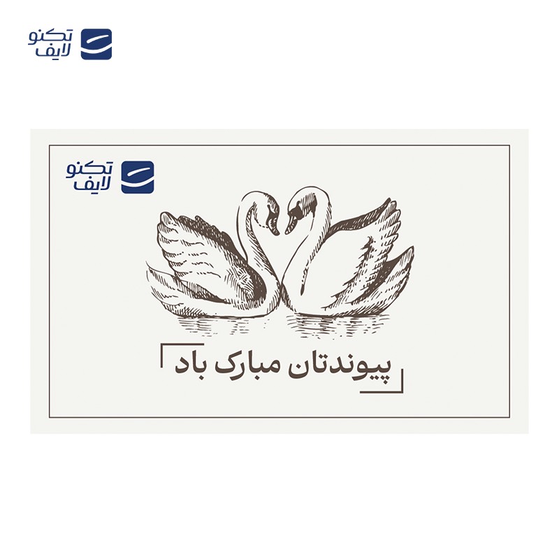 gallery-کارت هدیه تکنولایف به ارزش 1,000,000 تومان طرح پیوندتان مبارک (طرح قو) copy.png gallery-کارت هدیه تکنولایف به ارزش 1,000,000 تومان طرح پیوندتان مبارک (طرح قو) copy.png