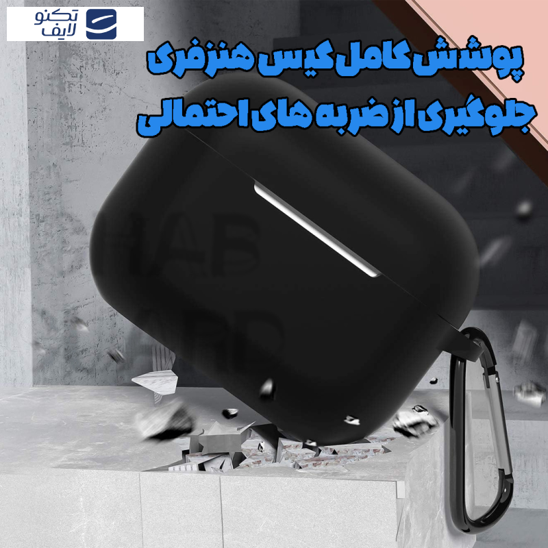 کاور قاب گارد مدل SILIAIR20 مناسب برای کیس هدفون بی سیم کیو سی وای T17 کاور قاب گارد مدل SILIAIR20 مناسب برای کیس هدفون بی سیم کیو سی وای T17