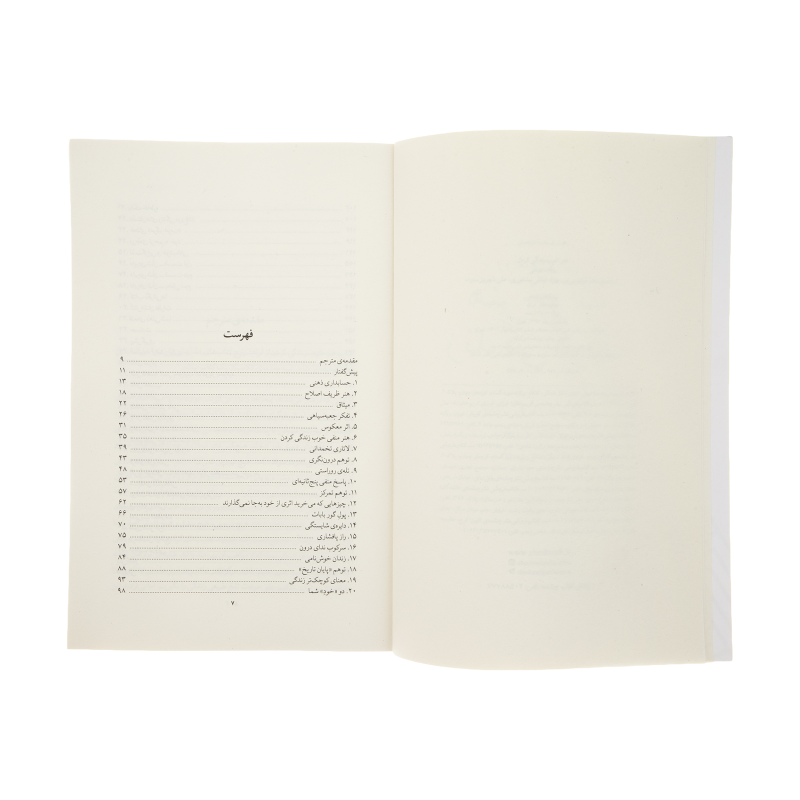 کتاب هنر خوب زندگی کردن اثر رولف دوبلی نشر چشمه کتاب هنر خوب زندگی کردن اثر رولف دوبلی نشر چشمه