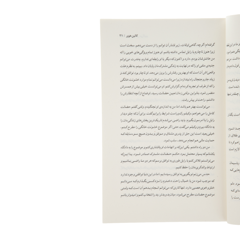 کتاب ما شروعش می کنیم اثر کالین هوور نشر آموت کتاب ما شروعش می کنیم اثر کالین هوور نشر آموت