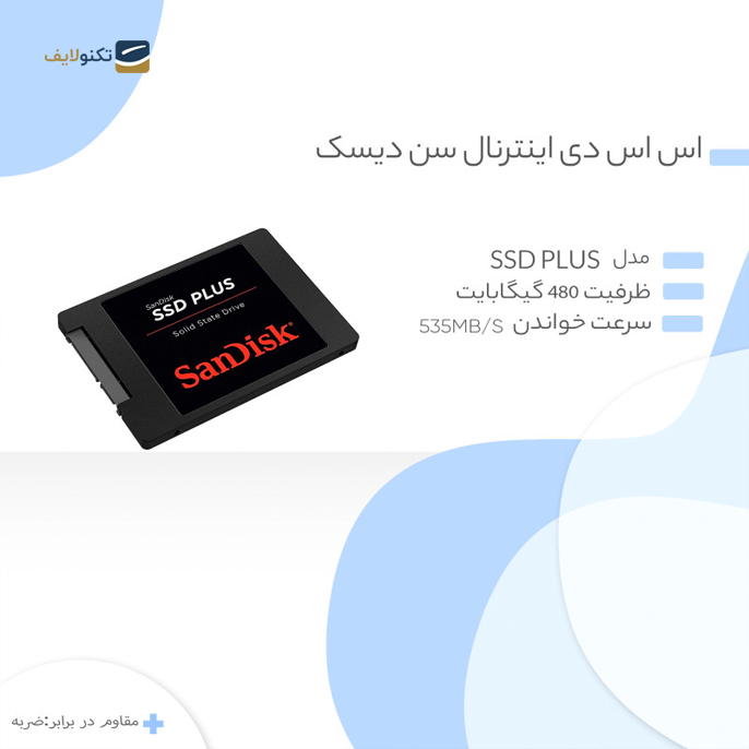 gallery- هارد اس اس دی اینترنال سن دیسک مدل SSD PLUS ظرفیت 480 گیگابایت -gallery-3-TLP-5284_1c3d4eaa-95aa-420f-802b-30d35fde76c7.png gallery- هارد اس اس دی اینترنال سن دیسک مدل SSD PLUS ظرفیت 480 گیگابایت -gallery-3-TLP-5284_1c3d4eaa-95aa-420f-802b-30d35fde76c7.png