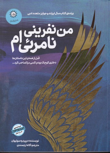 کتاب من نفرینی نامرئی ام نشر ایران بان