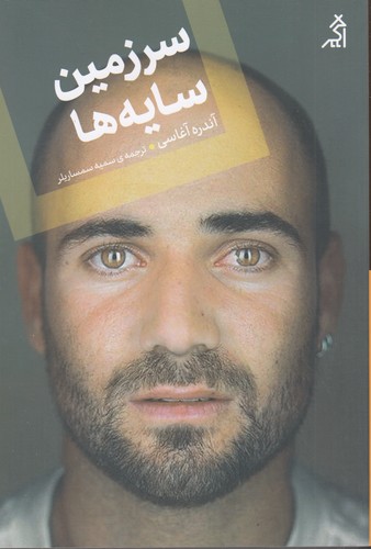 کتاب سرزمین سایه ها نشر شهر قلم- اگر