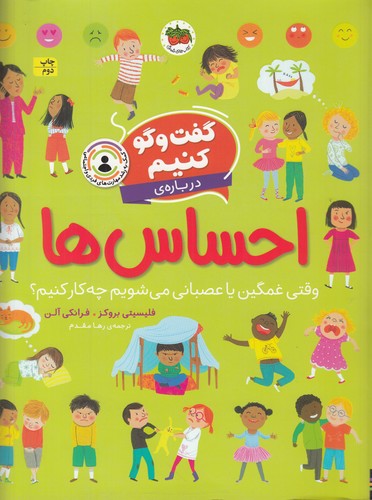 کتاب گفت وگو کنیم درباره ی احساس ها نشر افق کتاب گفتوگو کنیم دربارهی احساسها نشر افق