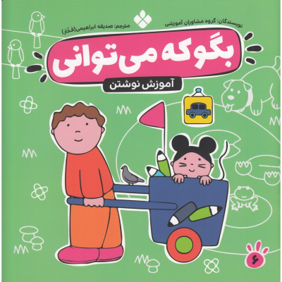 کتاب بگو که می توانی 6-آموزش نوشتن نشر پنجره