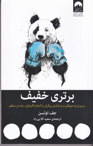 کتاب برتری خفیف نشر میلکان کتاب برتری خفیف نشر میلکان