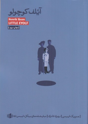 کتاب آیلف کوچولو نشر بیدگل کتاب آیلف کوچولو نشر بیدگل