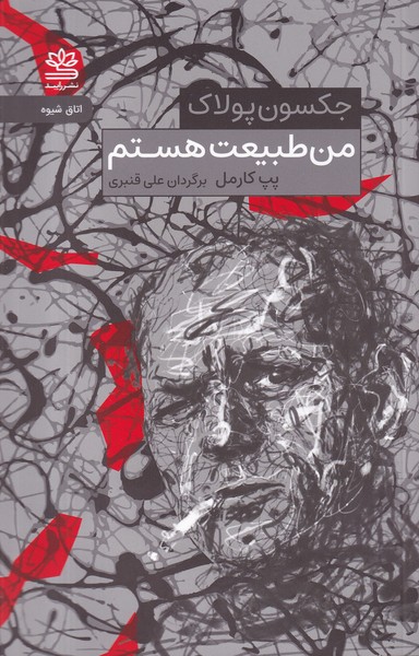 کتاب من طبیعت هستم نشر رایبد کتاب من طبیعت هستم نشر رایبد