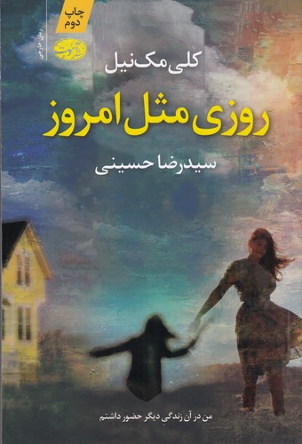 کتاب روزی مثل امروز نشر آموت کتاب روزی مثل امروز نشر آموت