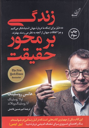 کتاب زندگی بر محور حقیقت نشر کوله پشتی